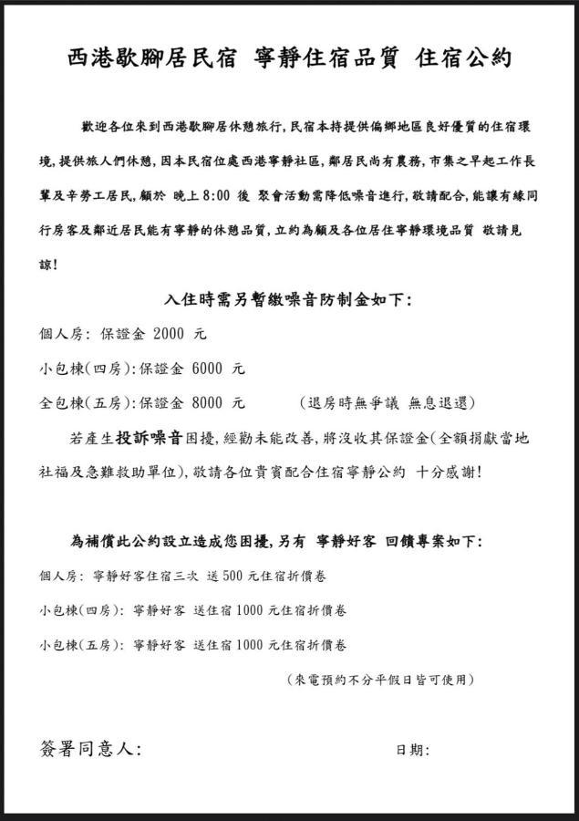 西港歇腳居民宿 外观 照片